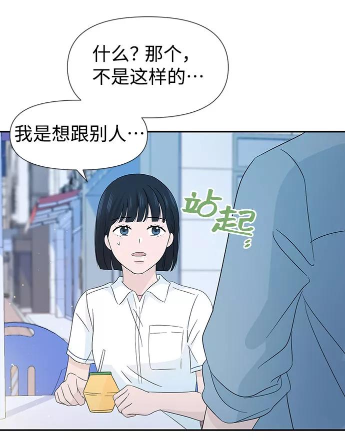 《告白还能撤回吗？》第13话 第74页