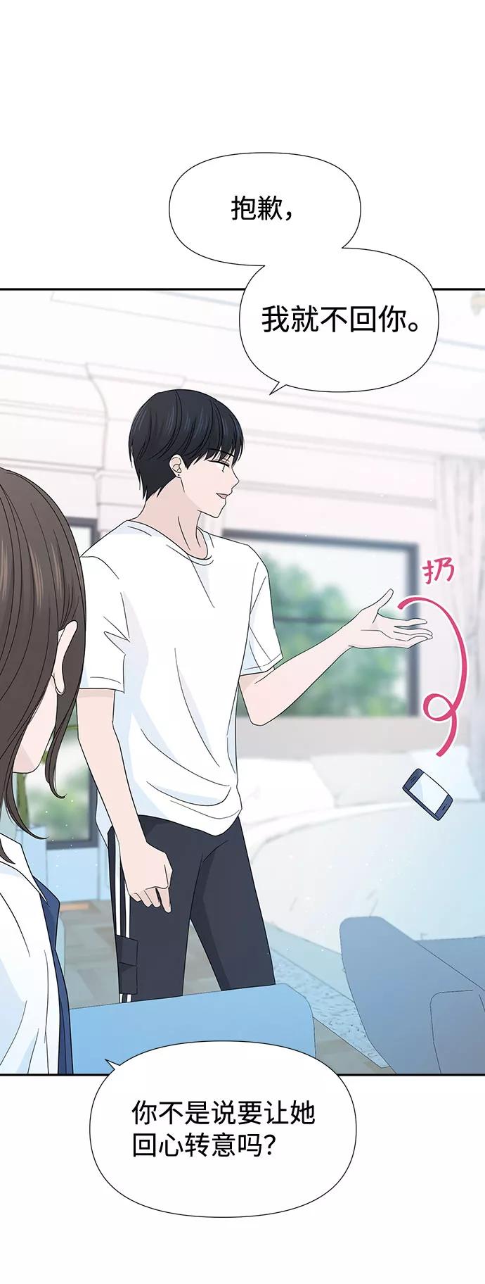 《告白还能撤回吗？》第13话 第44页