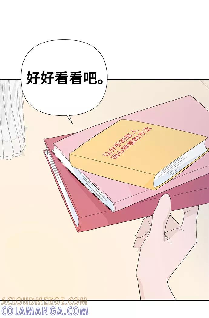 《告白还能撤回吗？》第13话 第46页