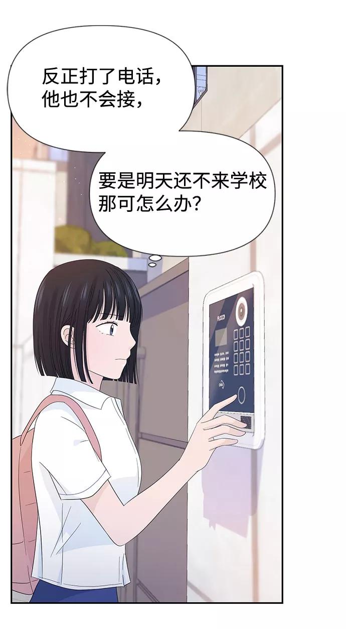 《告白还能撤回吗？》第13话 第56页