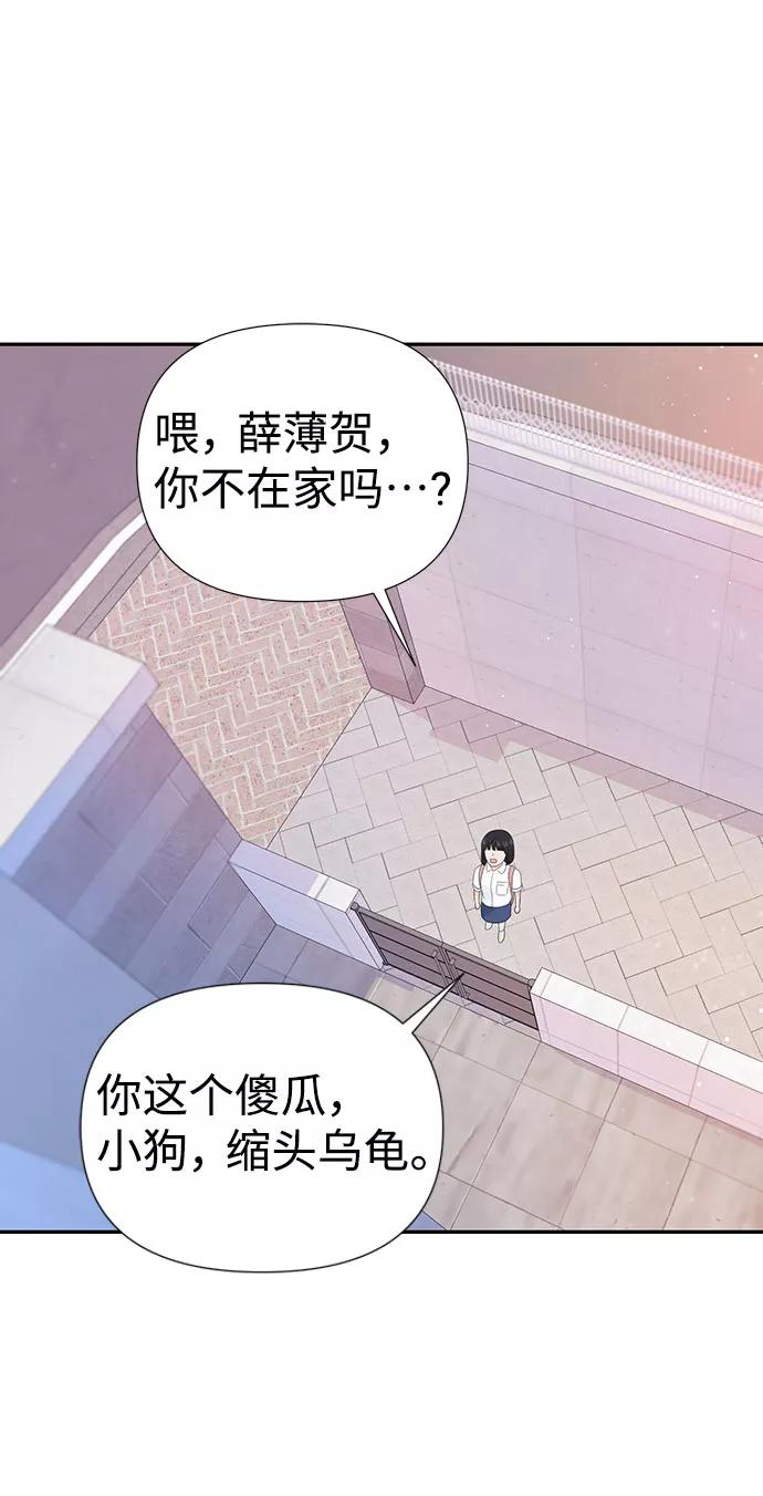 《告白还能撤回吗？》第13话 第59页