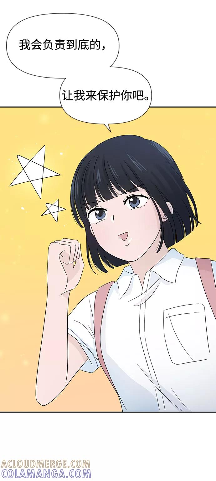 《告白还能撤回吗？》第14话 第31页