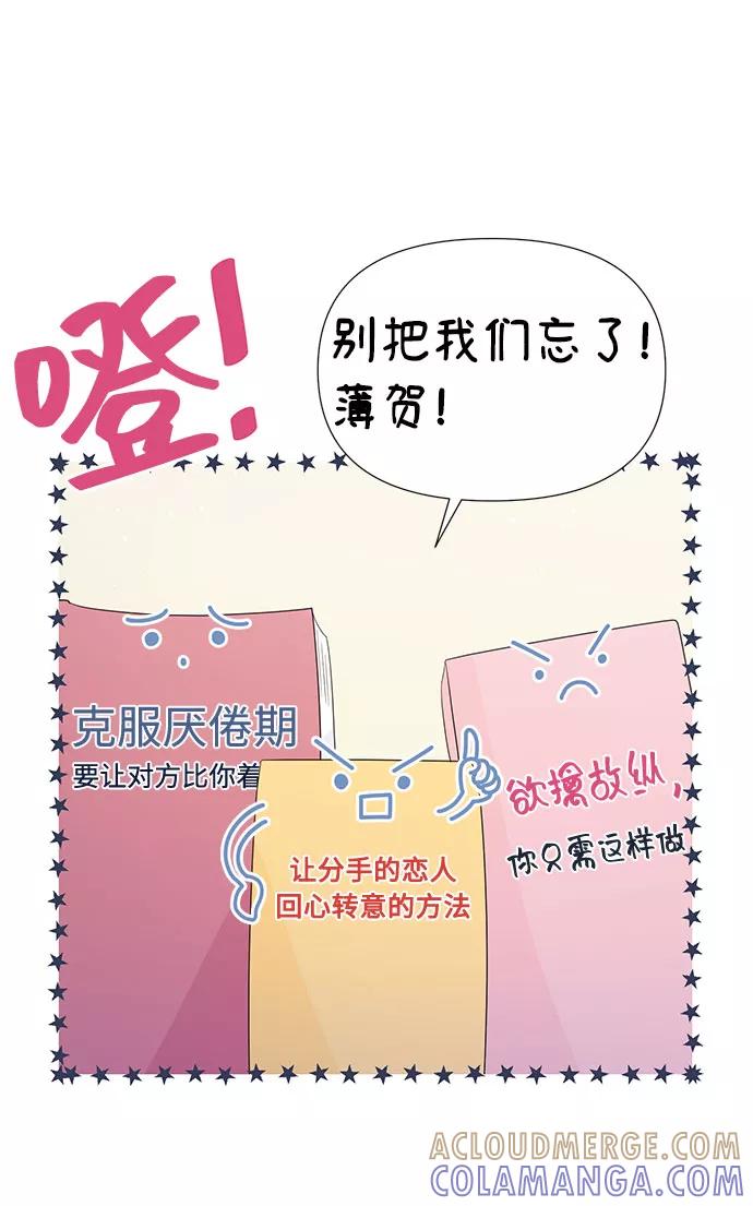 《告白还能撤回吗？》第14话 第16页