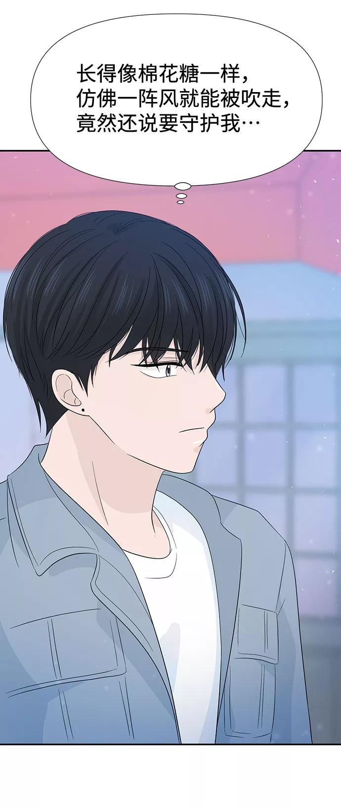 《告白还能撤回吗？》第14话 第35页