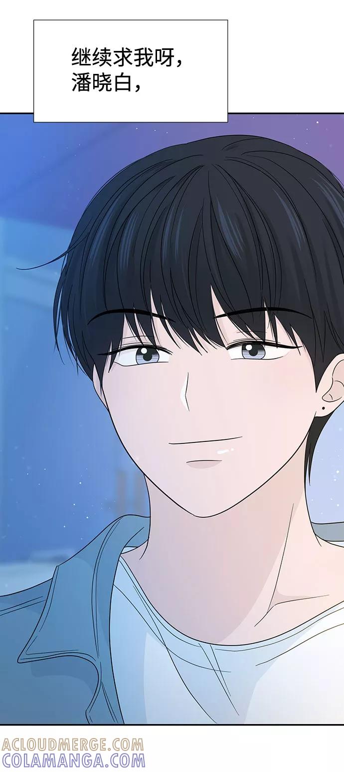 《告白还能撤回吗？》第14话 第7页
