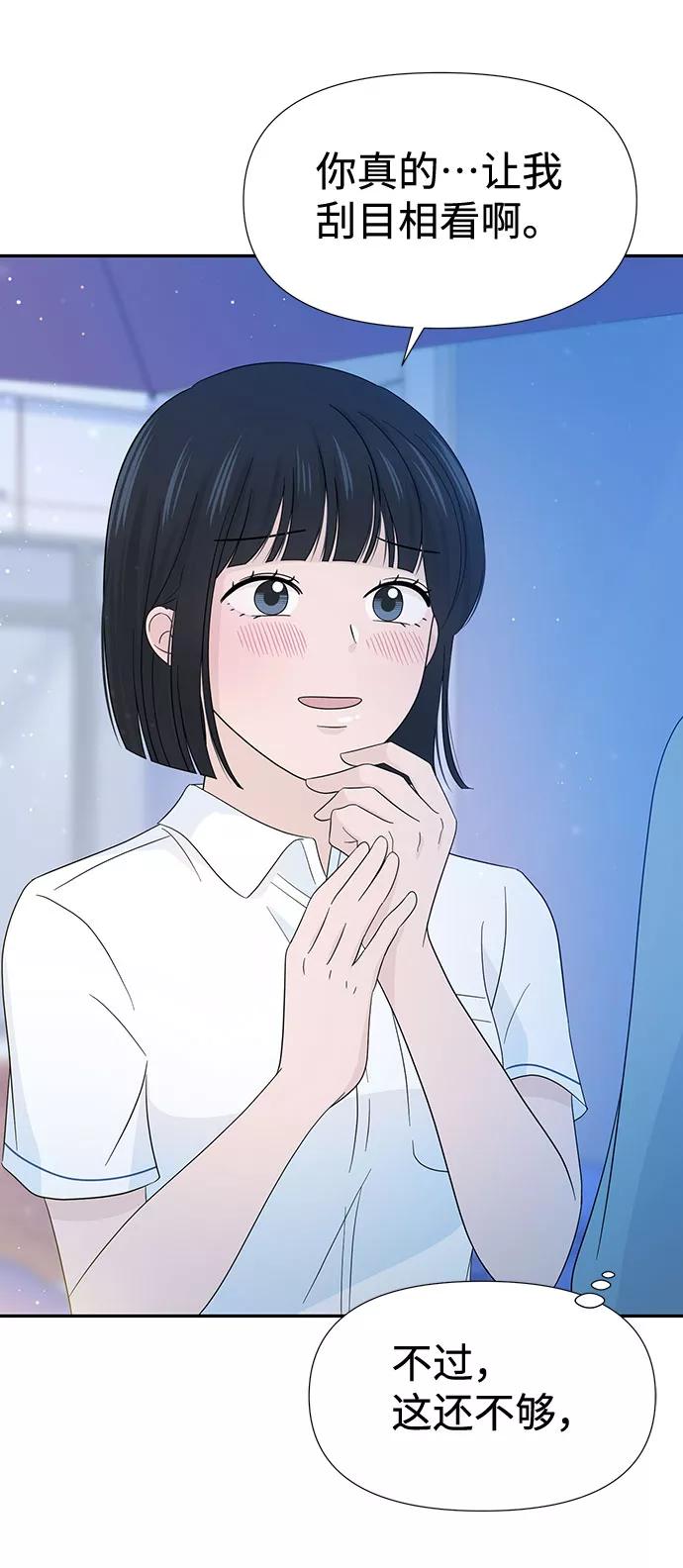 《告白还能撤回吗？》第14话 第6页