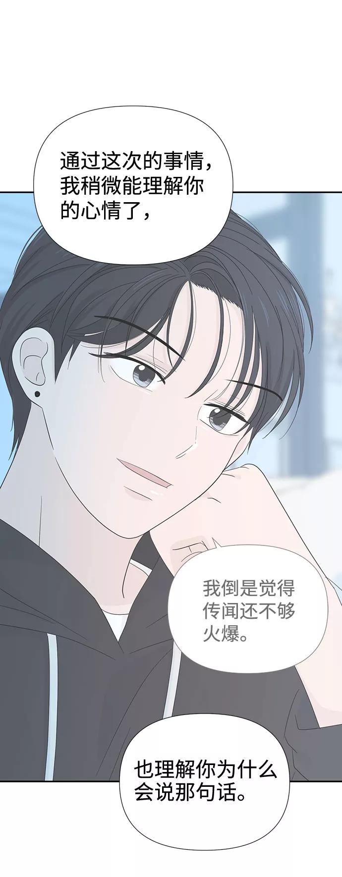《告白还能撤回吗？》第14话 第26页