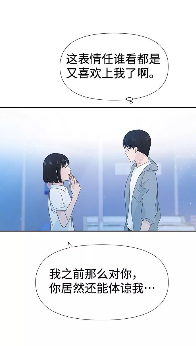 《告白还能撤回吗？》第14话 第5页