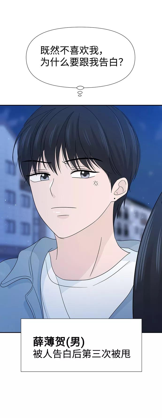 《告白还能撤回吗？》第14话 第23页