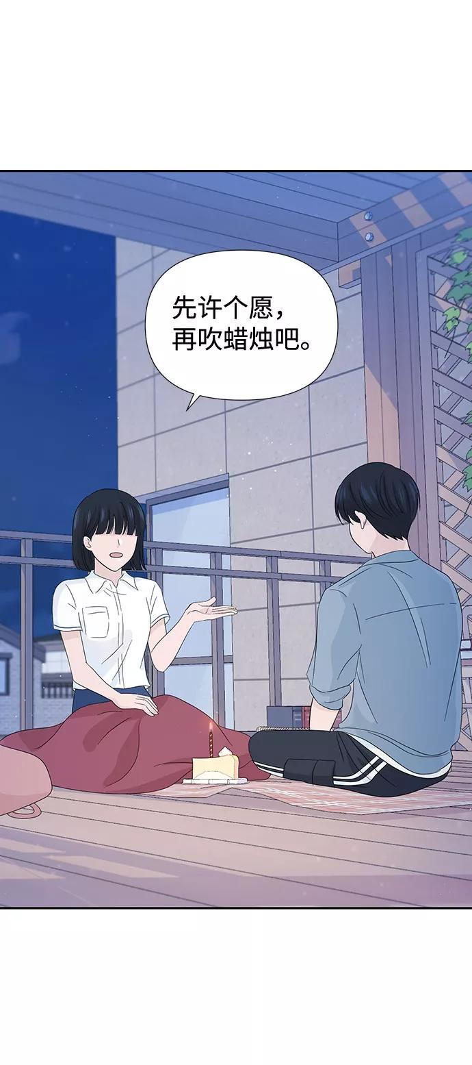 《告白还能撤回吗？》第14话 第54页