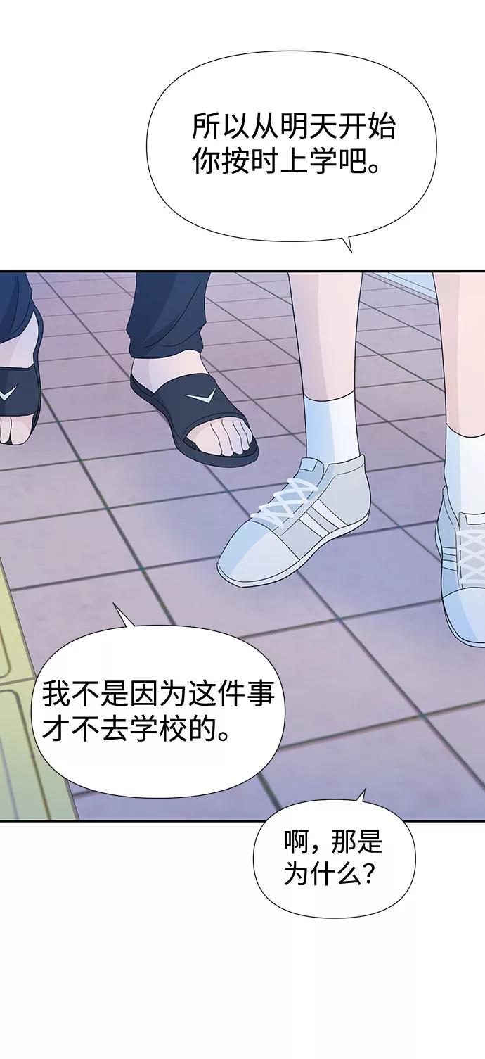 《告白还能撤回吗？》第14话 第36页