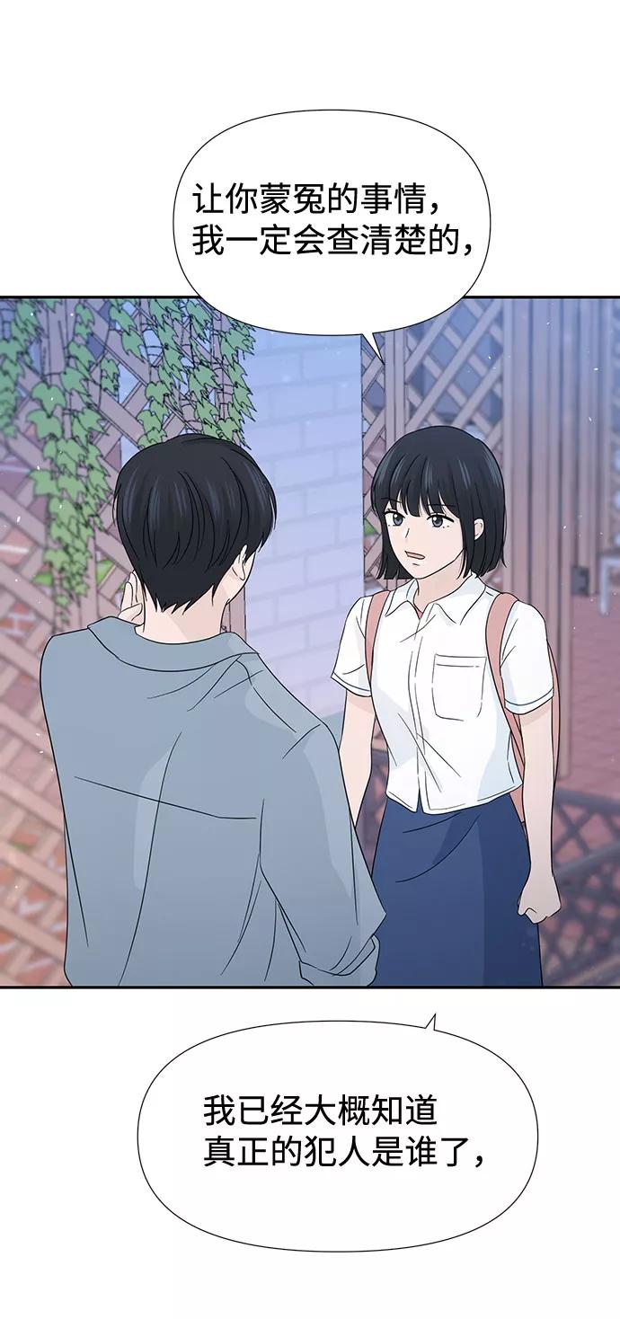 《告白还能撤回吗？》第14话 第30页