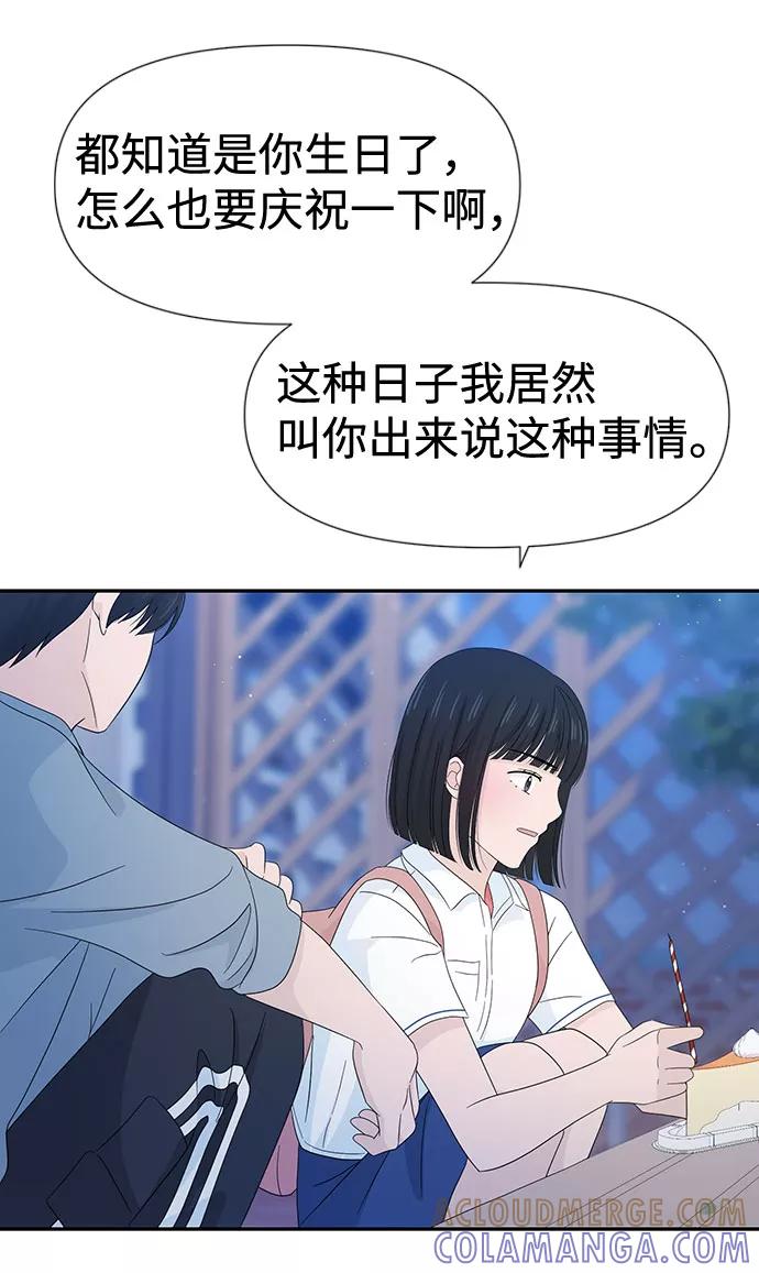 《告白还能撤回吗？》第14话 第40页