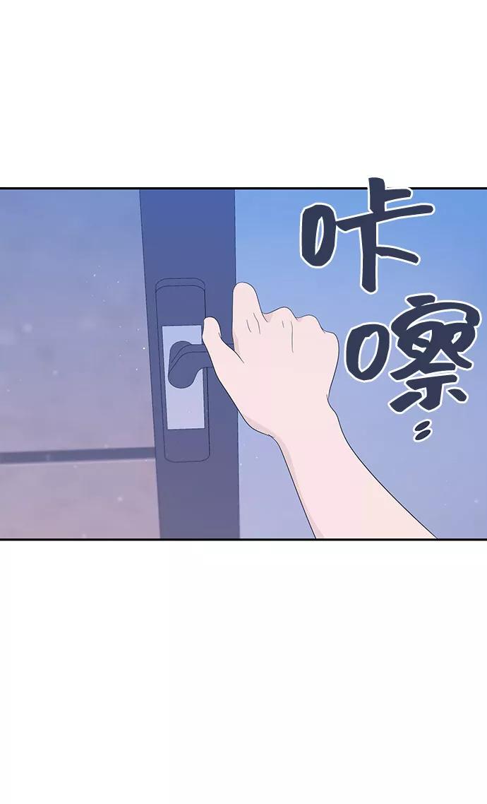《告白还能撤回吗？》第14话 第66页