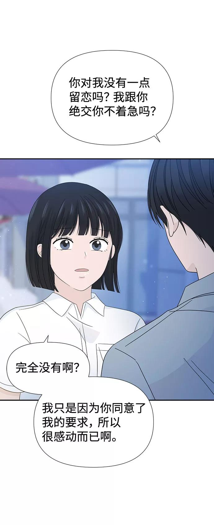 《告白还能撤回吗？》第14话 第14页