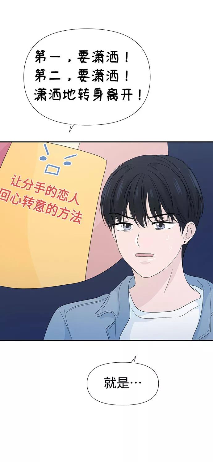 《告白还能撤回吗？》第14话 第18页