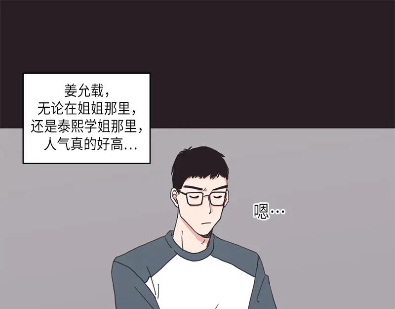 《取向的发现》第14话 第11页