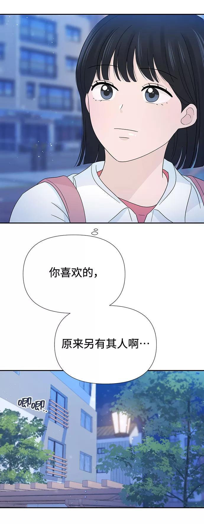 《告白还能撤回吗？》第14话 第47页