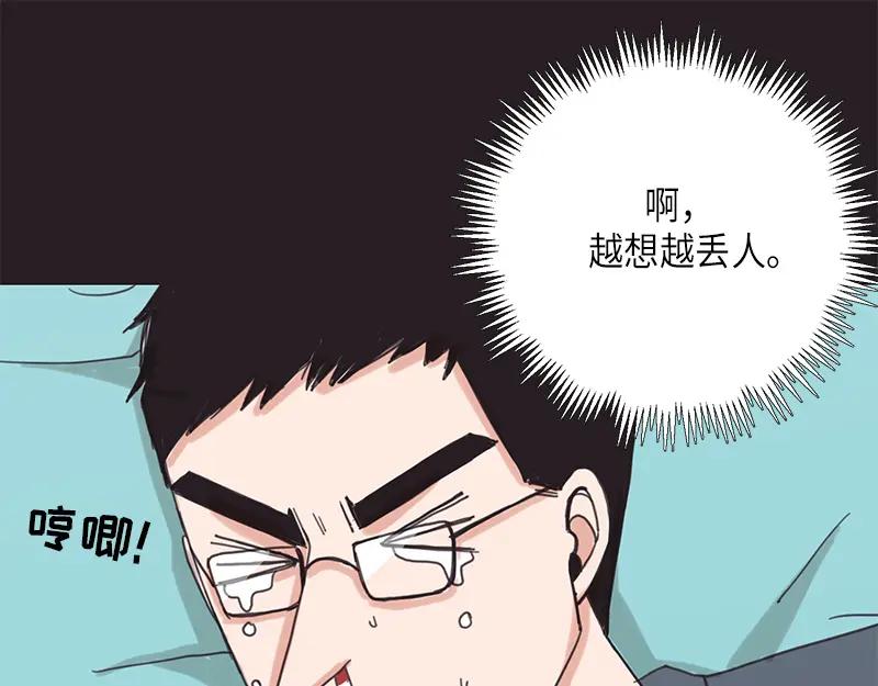 《取向的发现》第14话 第21页