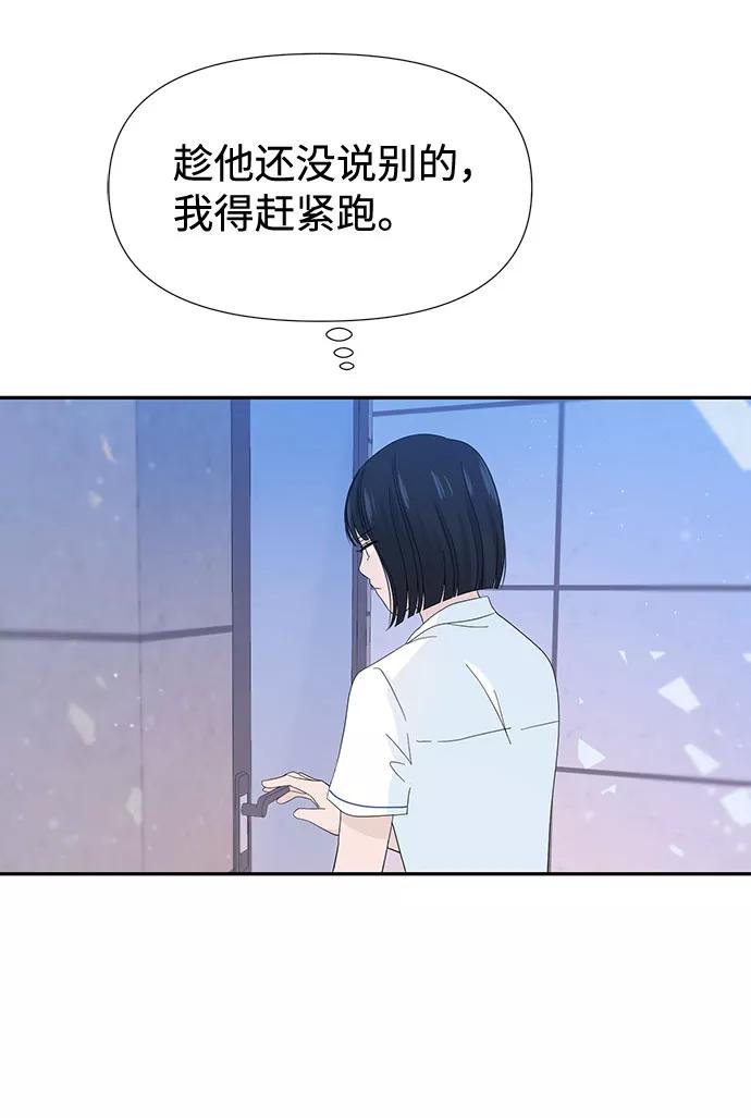 《告白还能撤回吗？》第14话 第65页