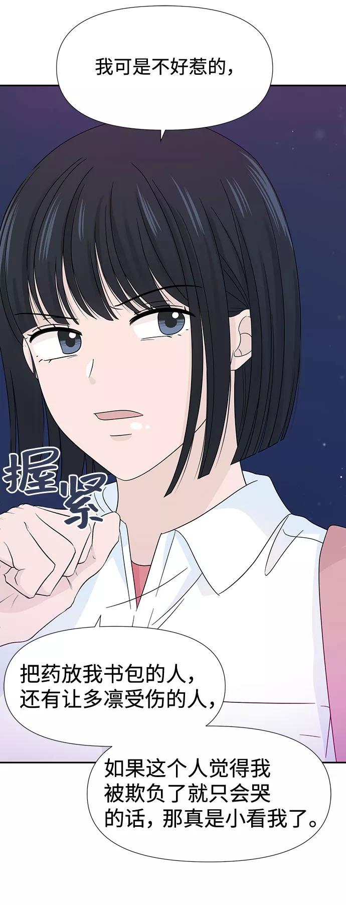 《告白还能撤回吗？》第14话 第33页