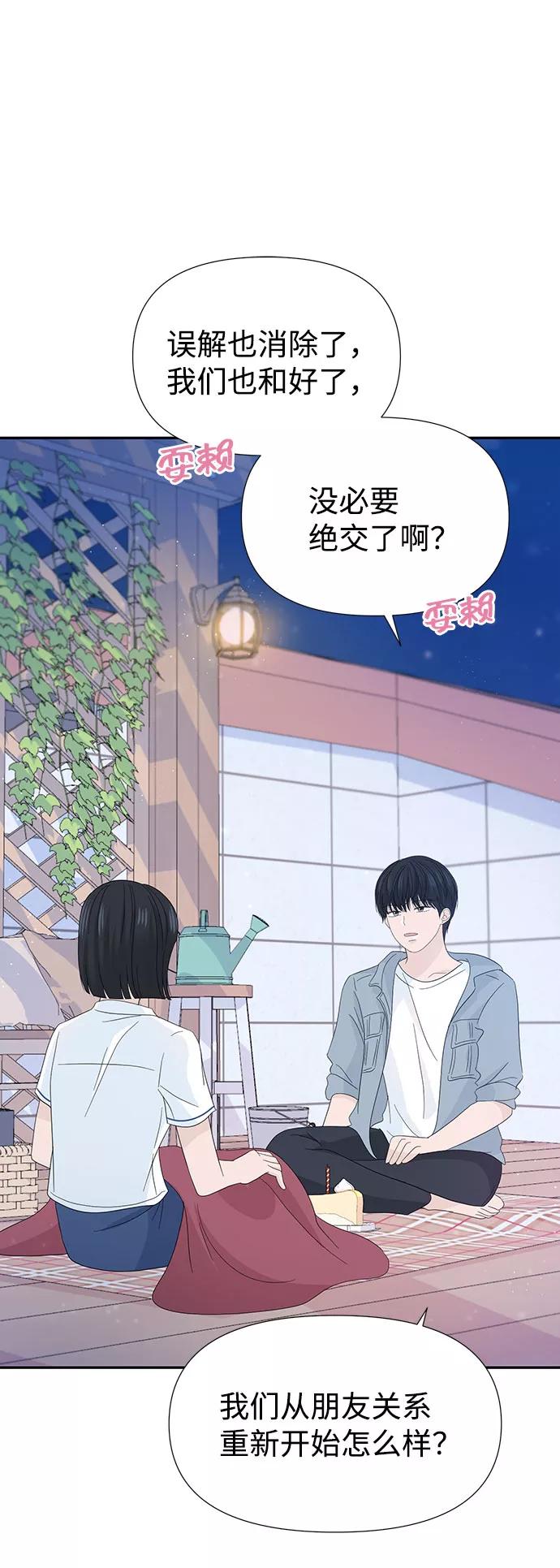 《告白还能撤回吗？》第14话 第59页