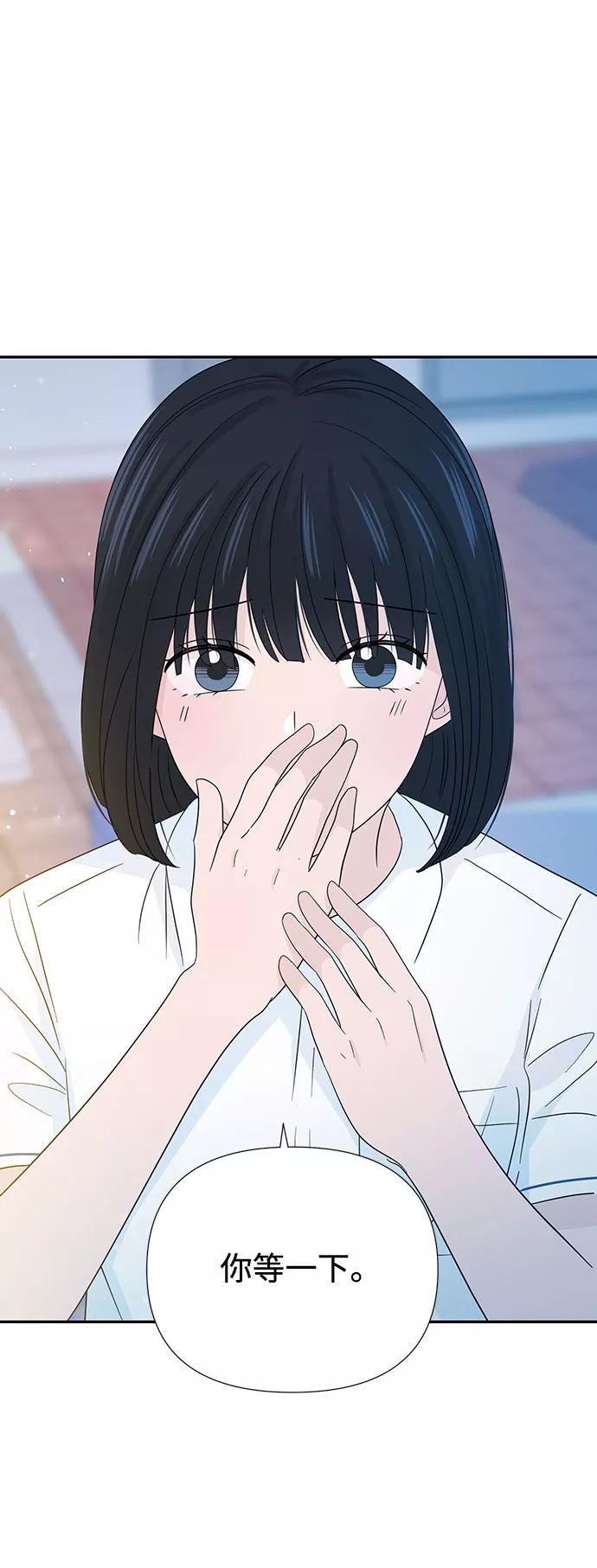 《告白还能撤回吗？》第14话 第2页
