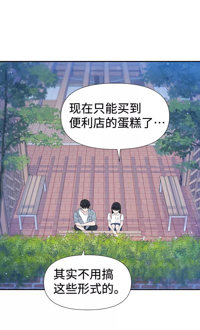 《告白还能撤回吗？》第14话 第39页