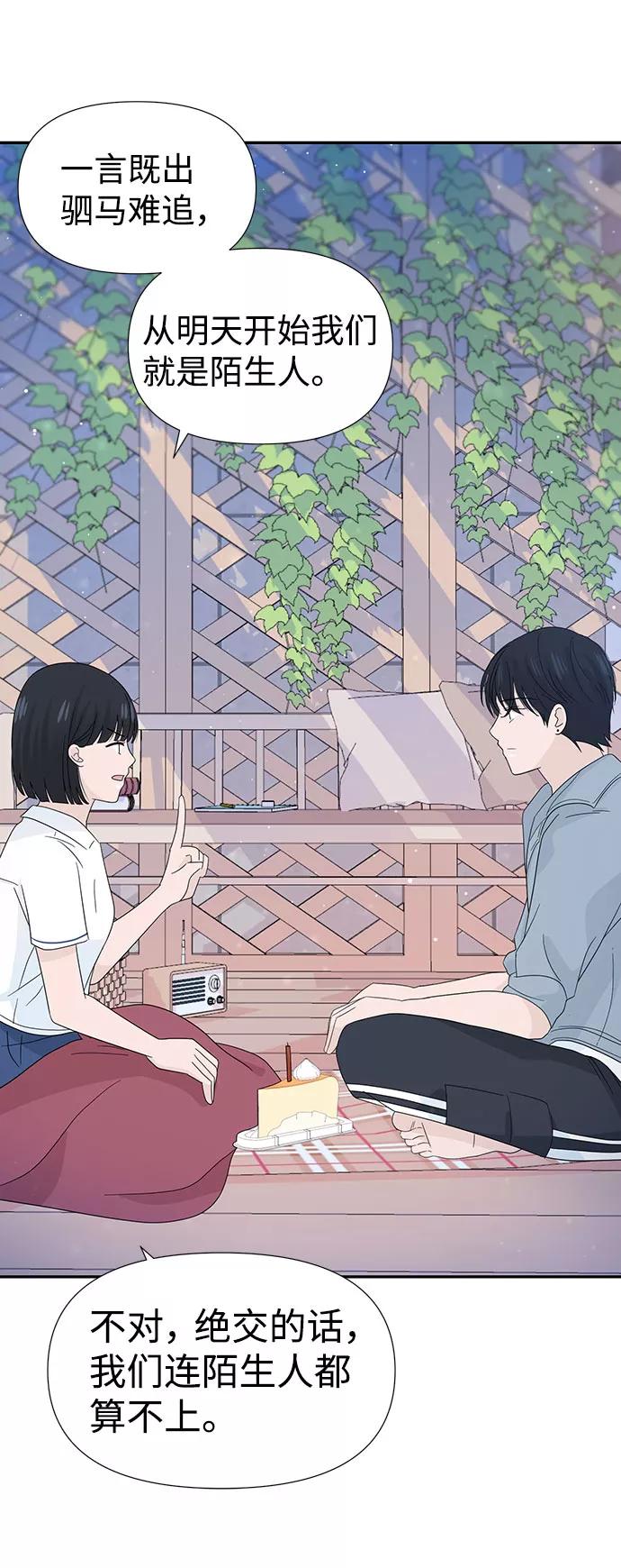 《告白还能撤回吗？》第14话 第63页