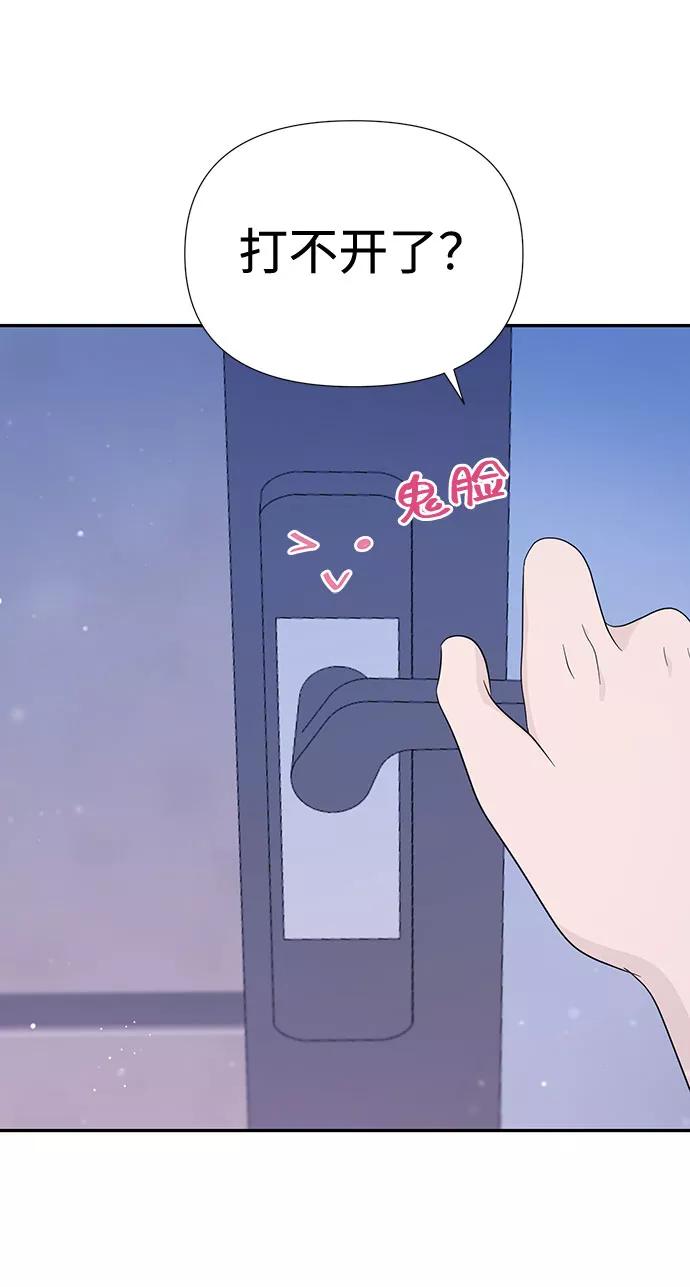 《告白还能撤回吗？》第14话 第69页