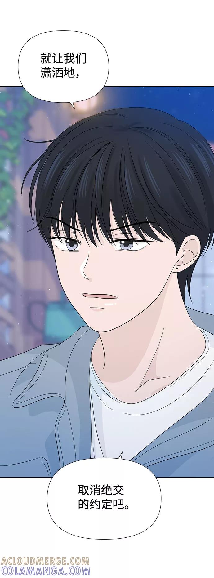 《告白还能撤回吗？》第14话 第58页