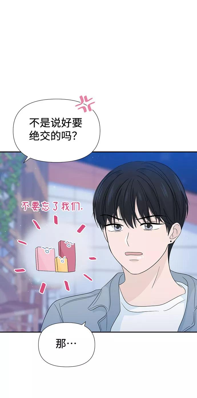 《告白还能撤回吗？》第14话 第57页