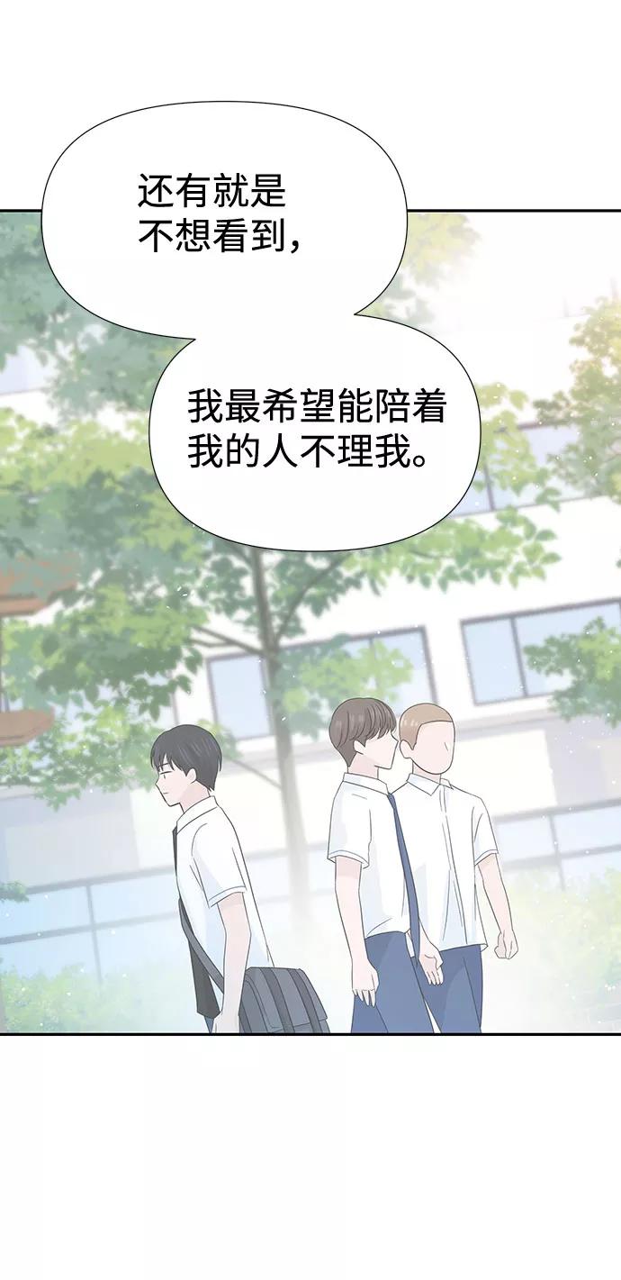 《告白还能撤回吗？》第14话 第42页