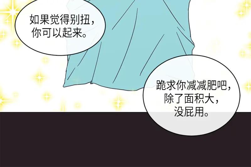 《取向的发现》第14话 第32页