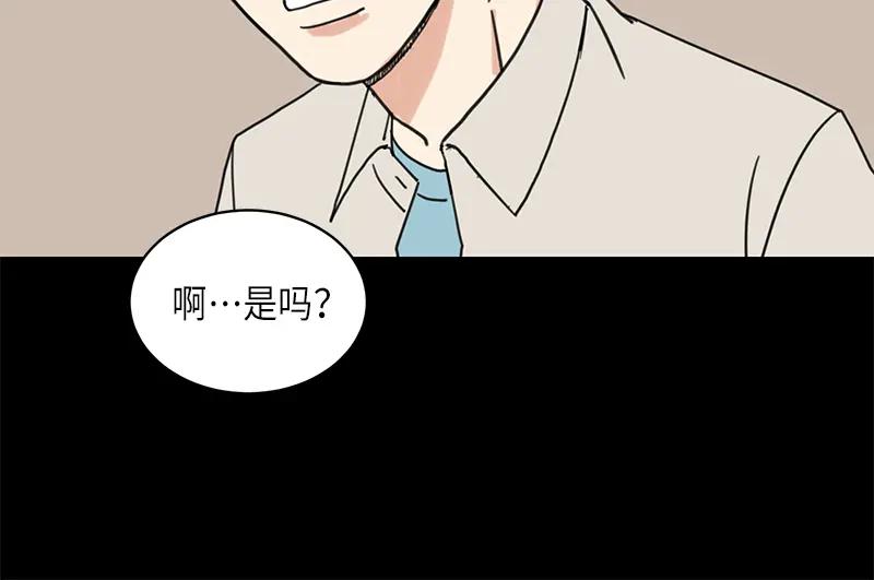 《取向的发现》第14话 第6页
