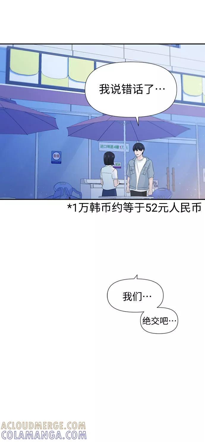 《告白还能撤回吗？》第14话 第19页