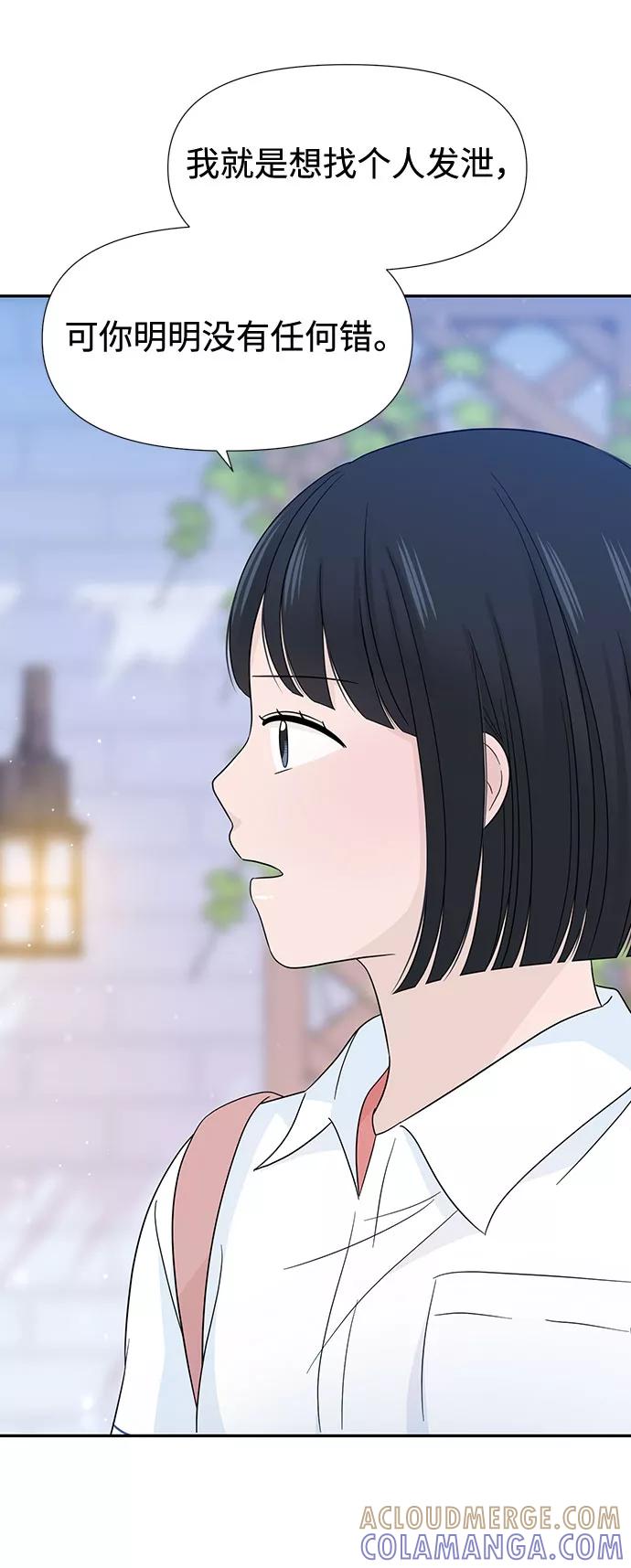 《告白还能撤回吗？》第14话 第25页