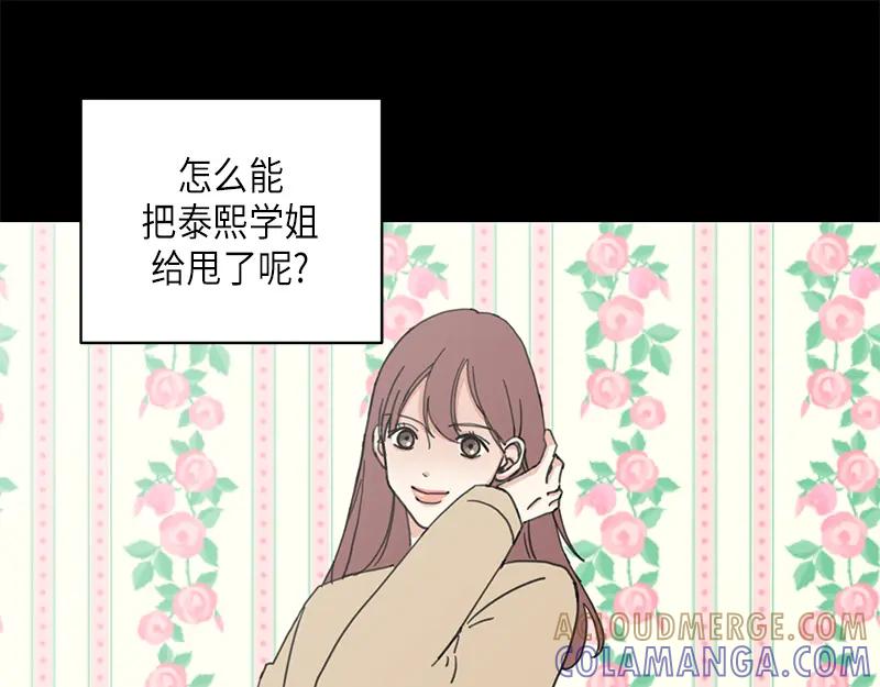 《取向的发现》第14话 第7页