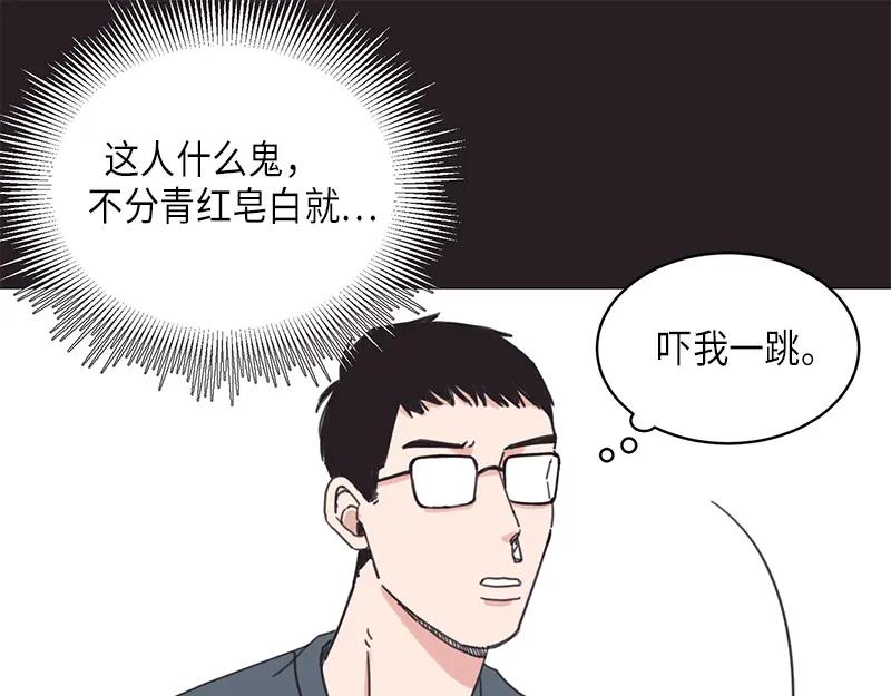 《取向的发现》第14话 第27页