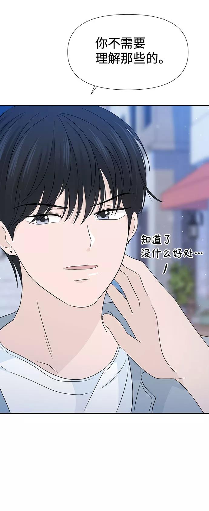 《告白还能撤回吗？》第14话 第27页