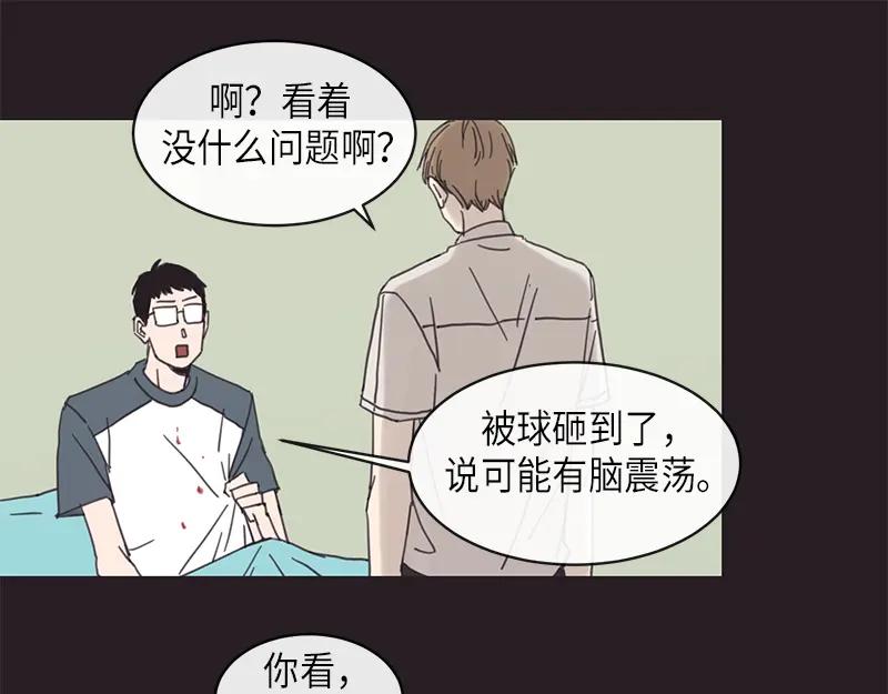 《取向的发现》第14话 第29页