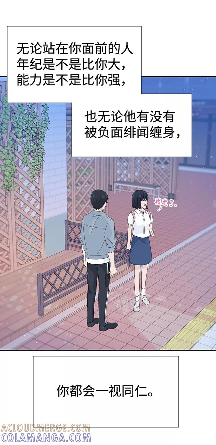 《告白还能撤回吗？》第14话 第34页