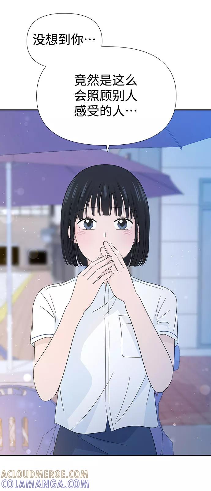 《告白还能撤回吗？》第14话 第4页