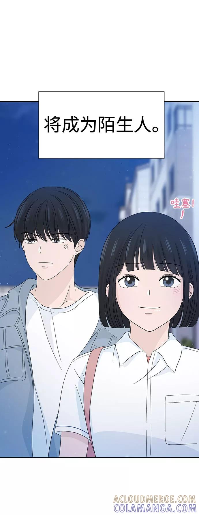 《告白还能撤回吗？》第14话 第22页