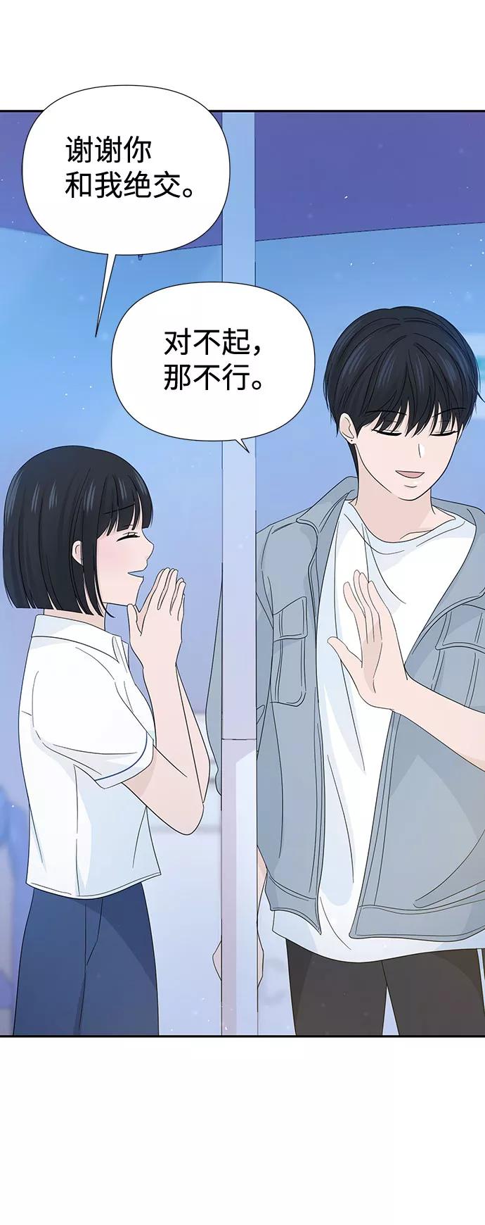 《告白还能撤回吗？》第14话 第9页