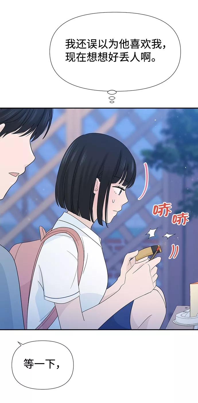 《告白还能撤回吗？》第14话 第48页