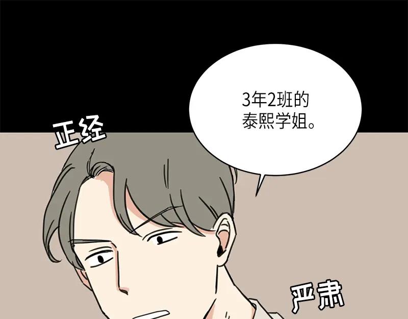《取向的发现》第14话 第5页