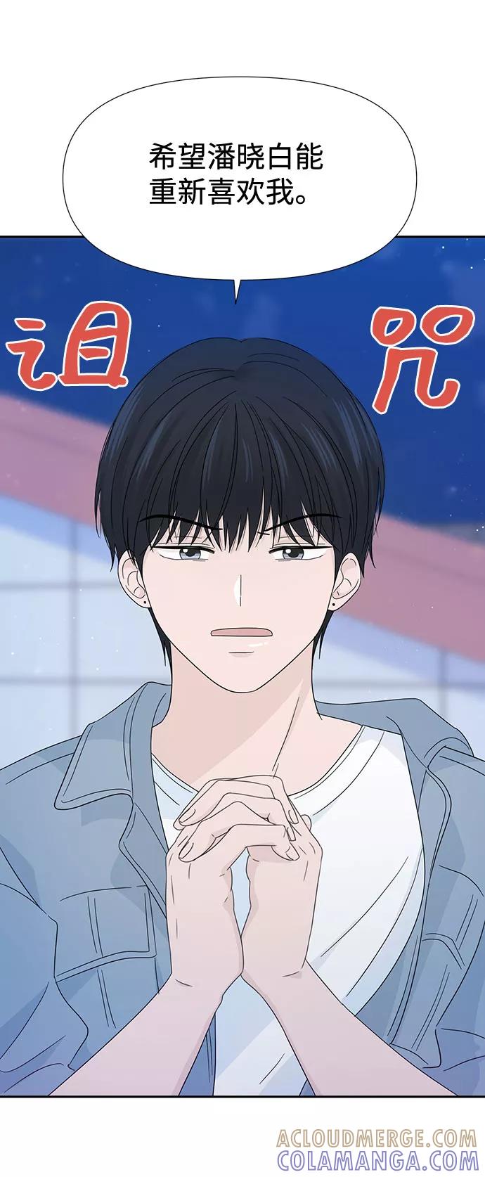 《告白还能撤回吗？》第14话 第55页
