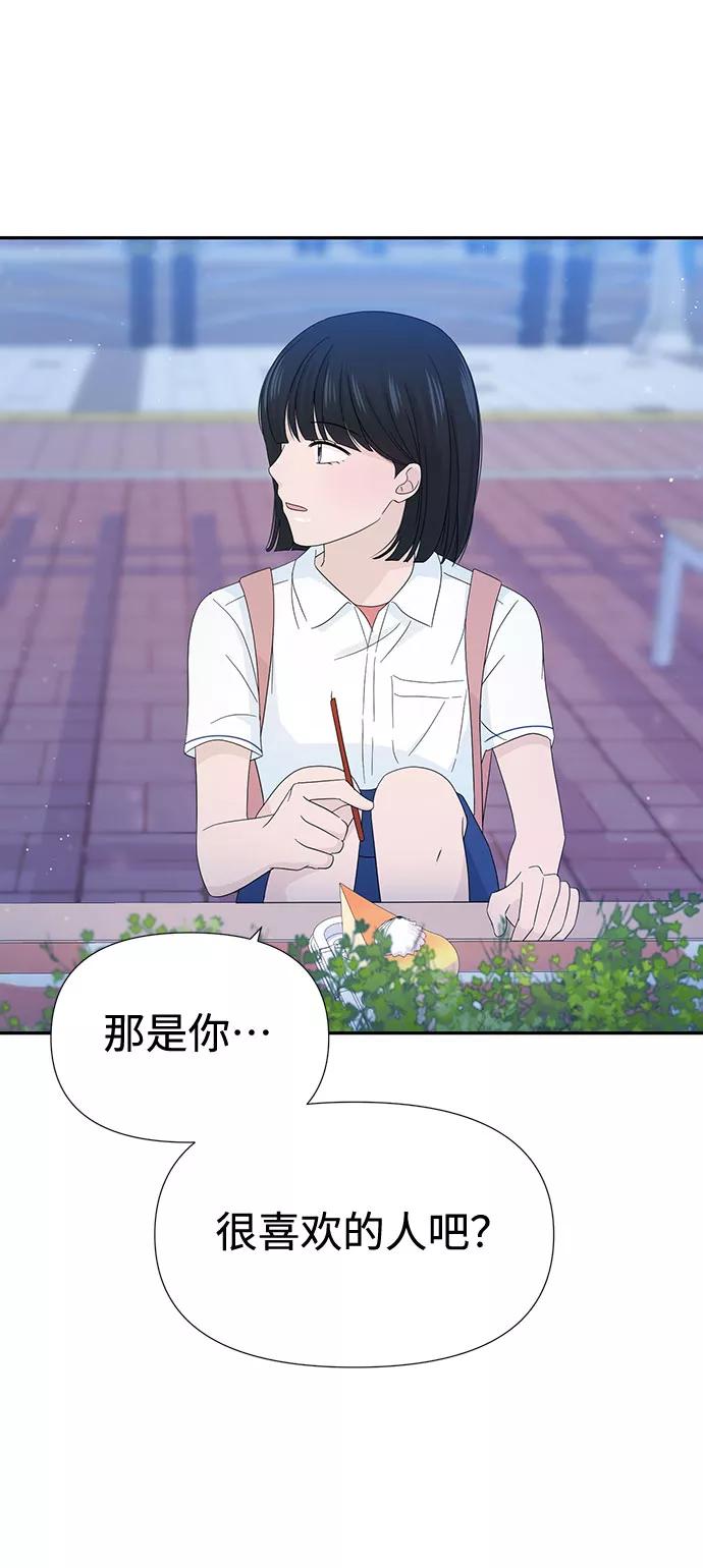 《告白还能撤回吗？》第14话 第44页