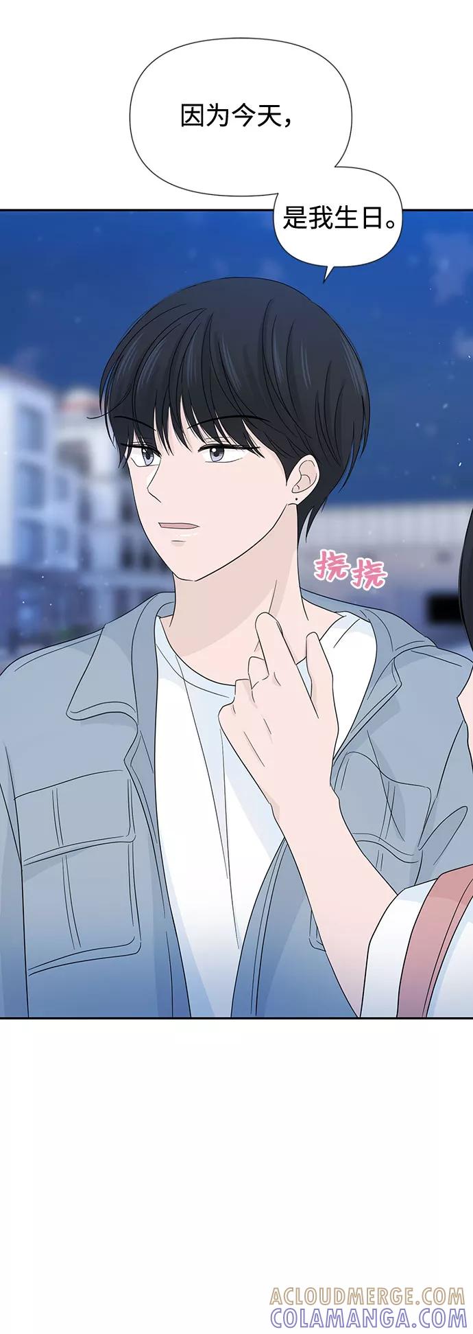 《告白还能撤回吗？》第14话 第37页